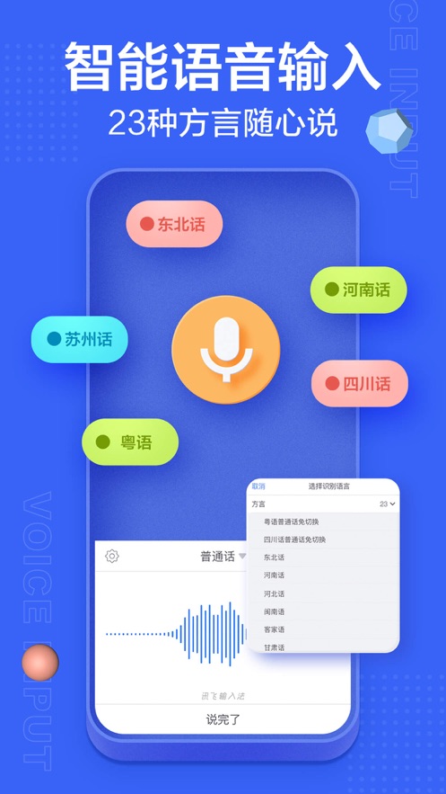 讯飞输入法下载最新版,讯飞输入法下载最新版，高效便捷的智能输入体验