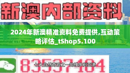 2024新澳资料免费精准17期,探索新澳资料，免费精准资源助力您走向成功之路的第17期展望（2024年）