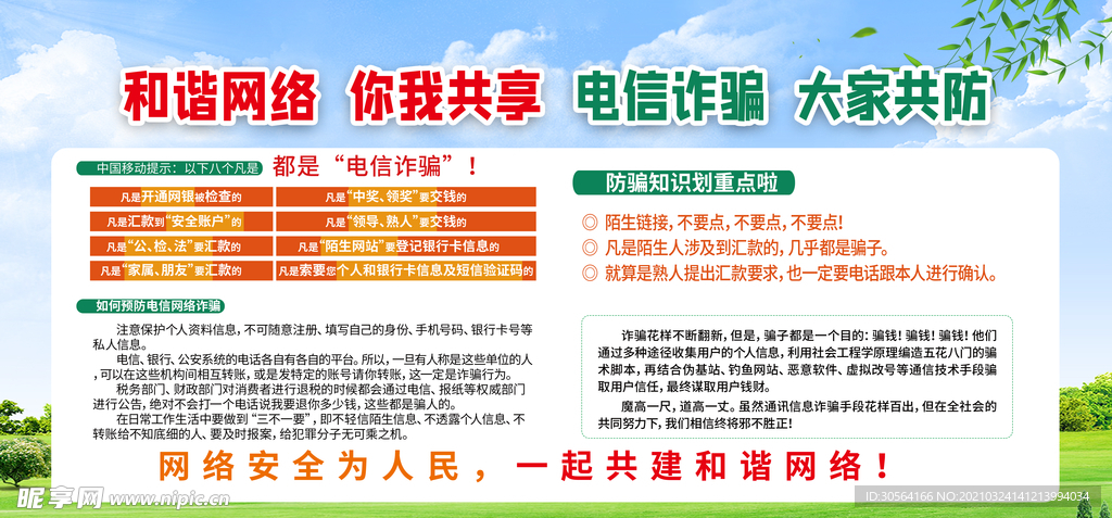 新澳好彩免费资料查询2025,警惕网络诈骗，新澳好彩免费资料查询2025背后的风险与挑战